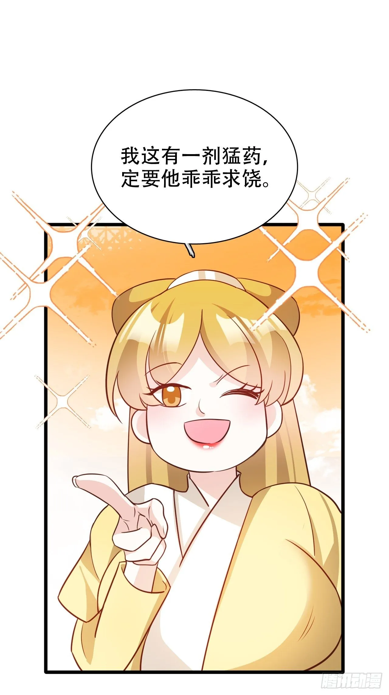 四舍五入就是和祖师奶奶双修！ 第29页