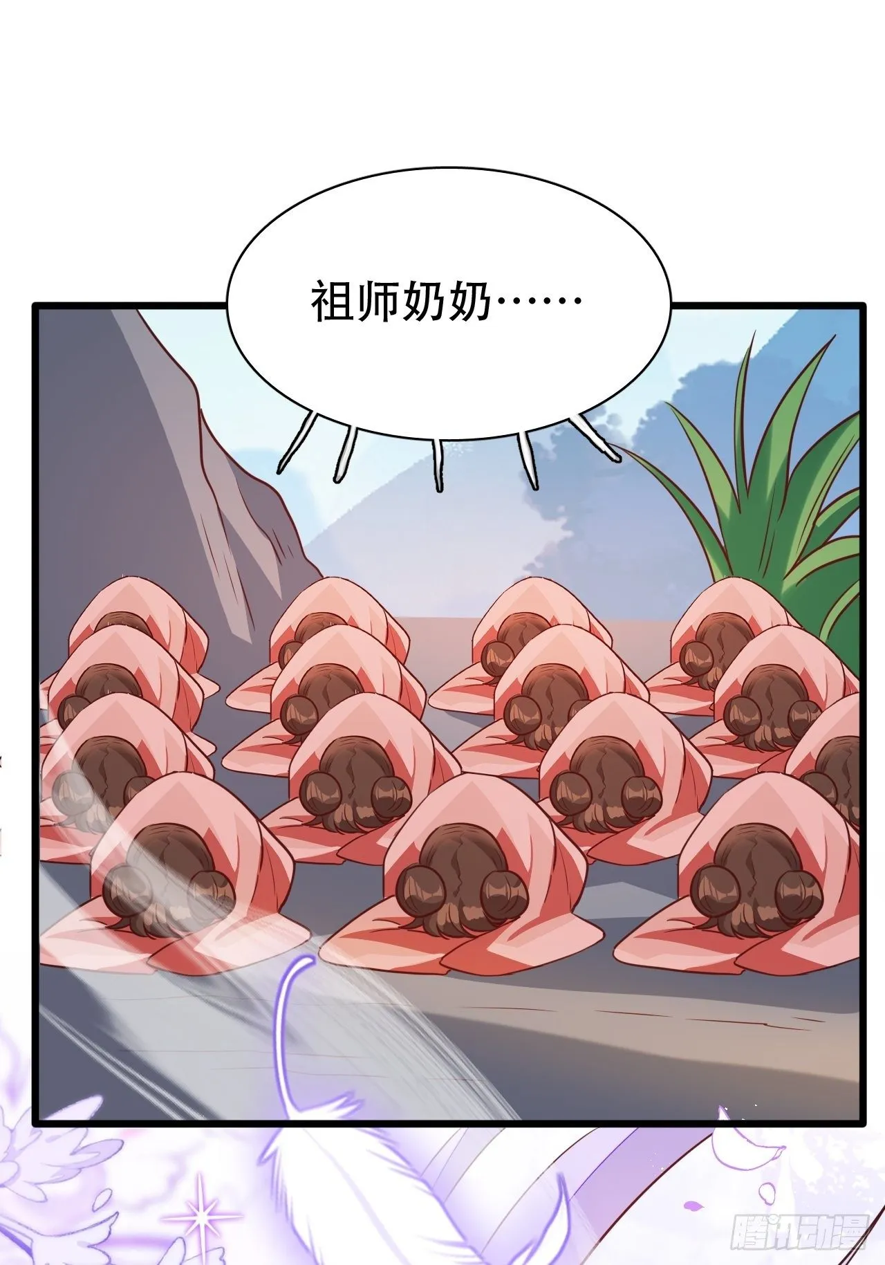 四舍五入就是和祖师奶奶双修！ 第42页
