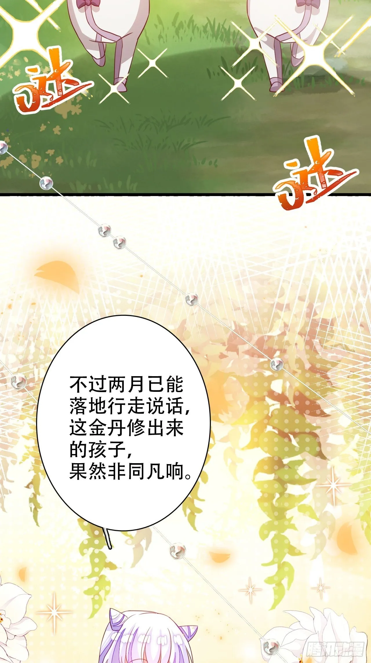 四舍五入就是和祖师奶奶双修！ 第52页