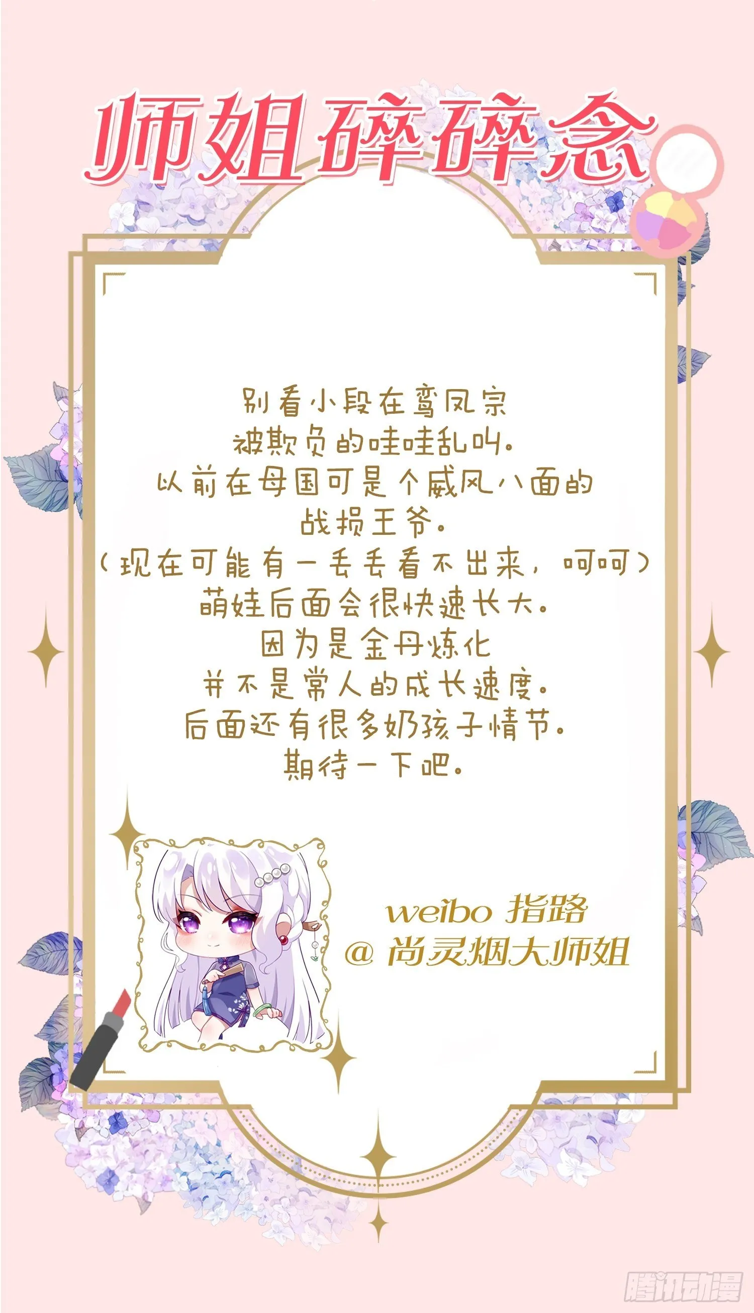 四舍五入就是和祖师奶奶双修！ 第61页