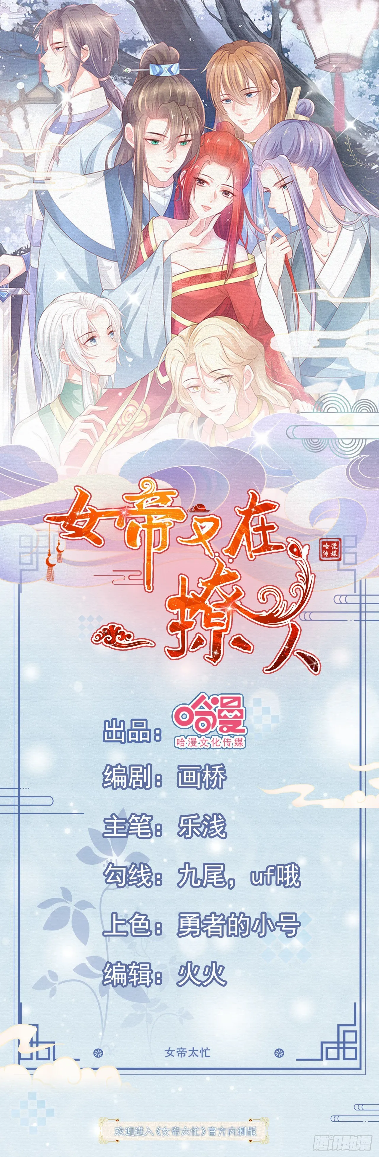 第14话 遇刺！ 第1页
