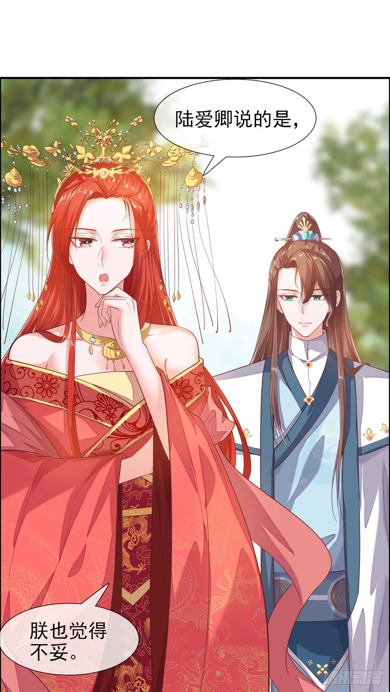 第11话 陆爱卿，朕等你~ 第4页