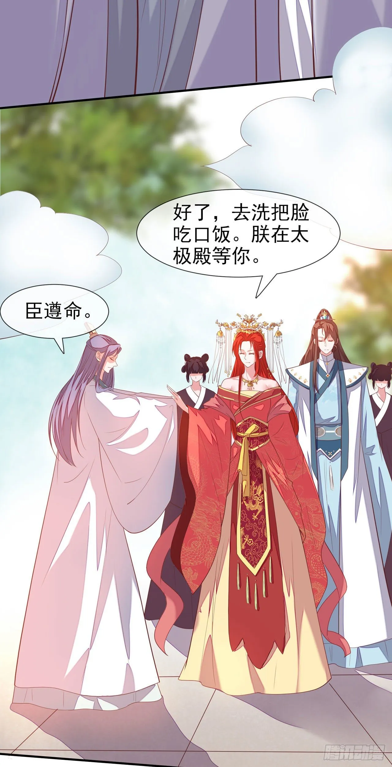 第11话 陆爱卿，朕等你~ 第12页