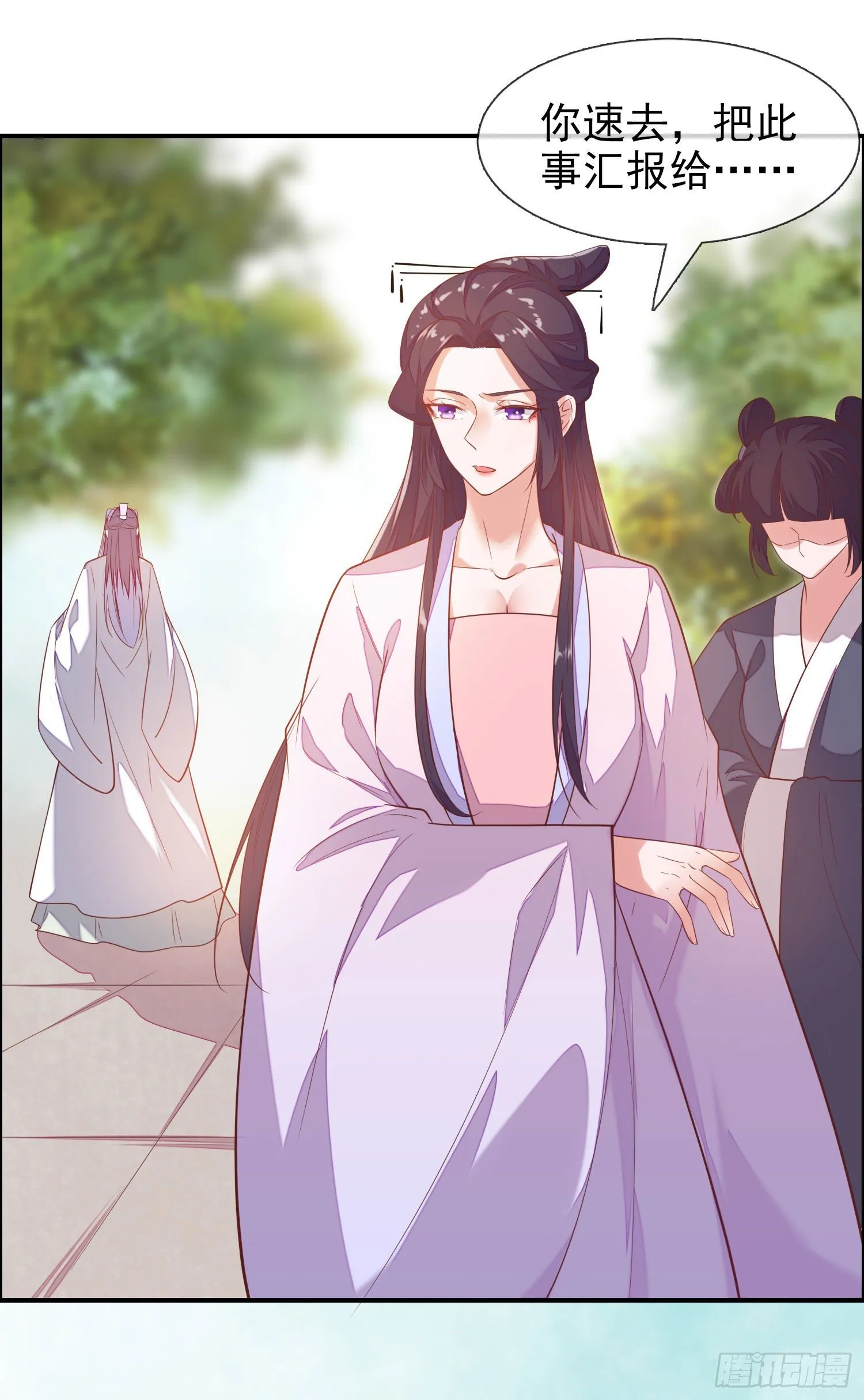 第11话 陆爱卿，朕等你~ 第18页
