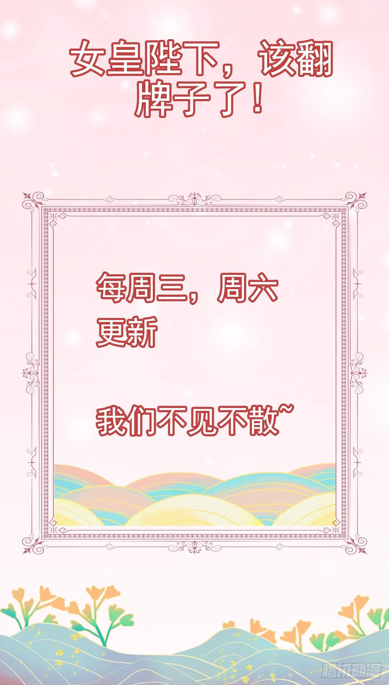 第10话 你来伺候我 第43页