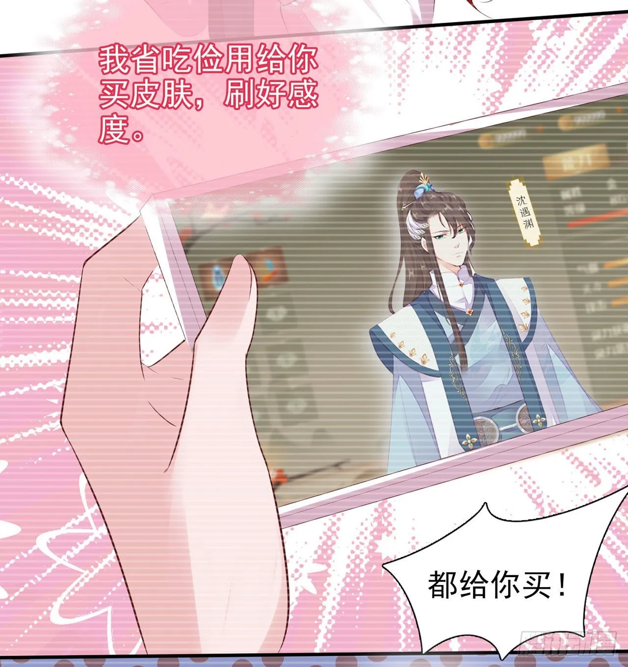 第7话 宫中侍寝 第3页