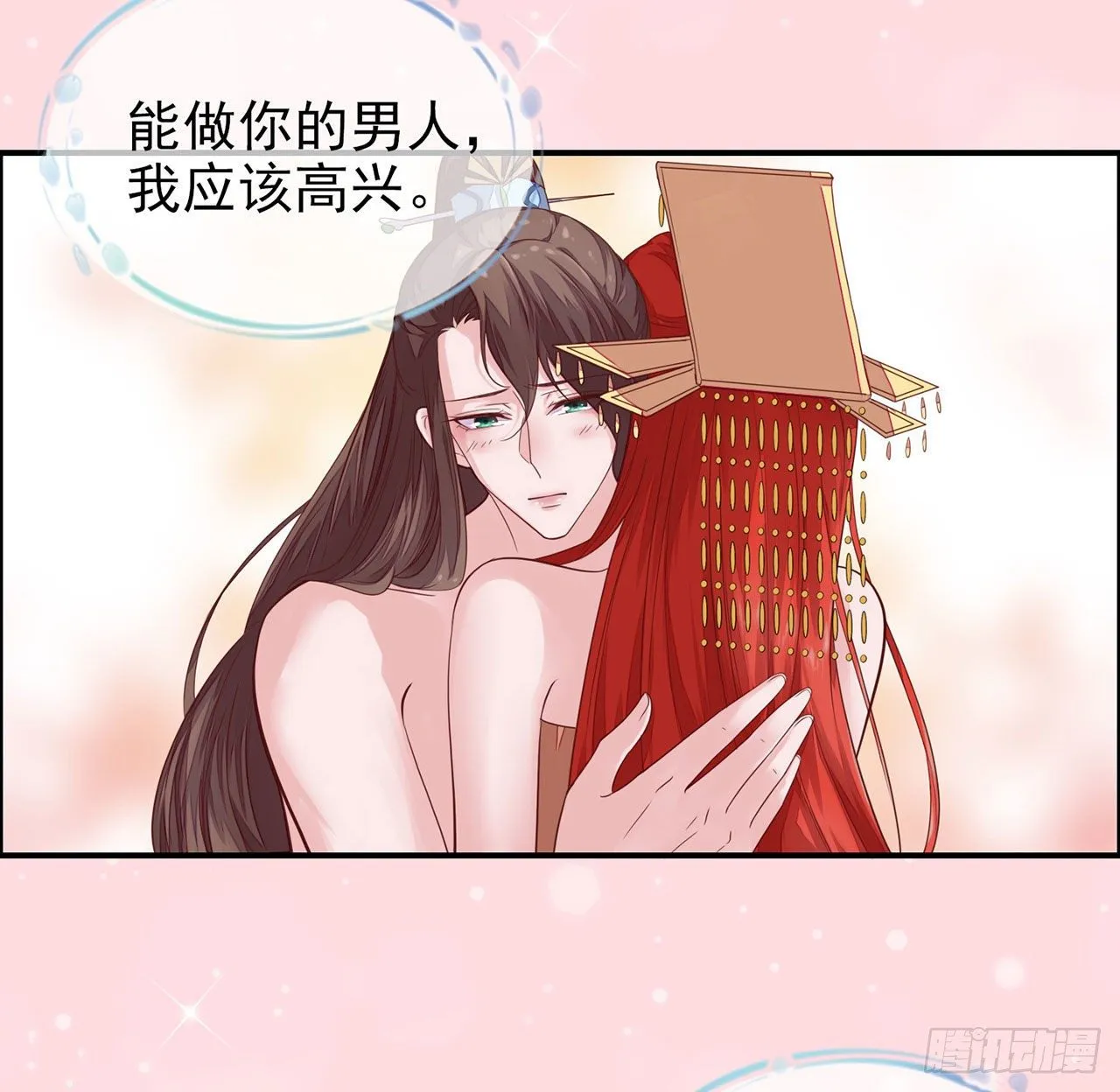 第7话 宫中侍寝 第8页