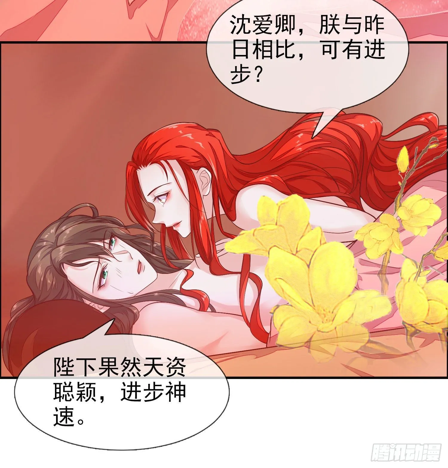 第7话 宫中侍寝 第12页