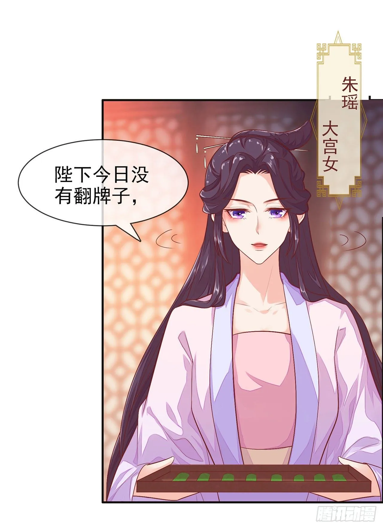 第7话 宫中侍寝 第18页