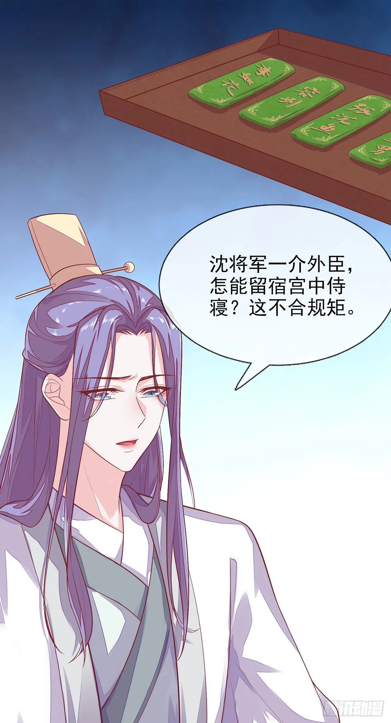 第7话 宫中侍寝 第20页