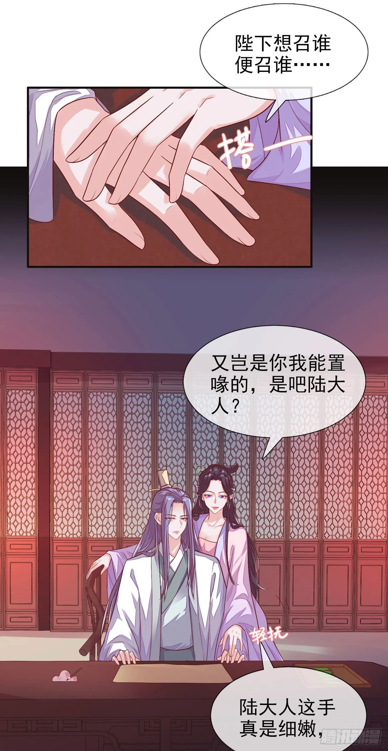 第7话 宫中侍寝 第22页