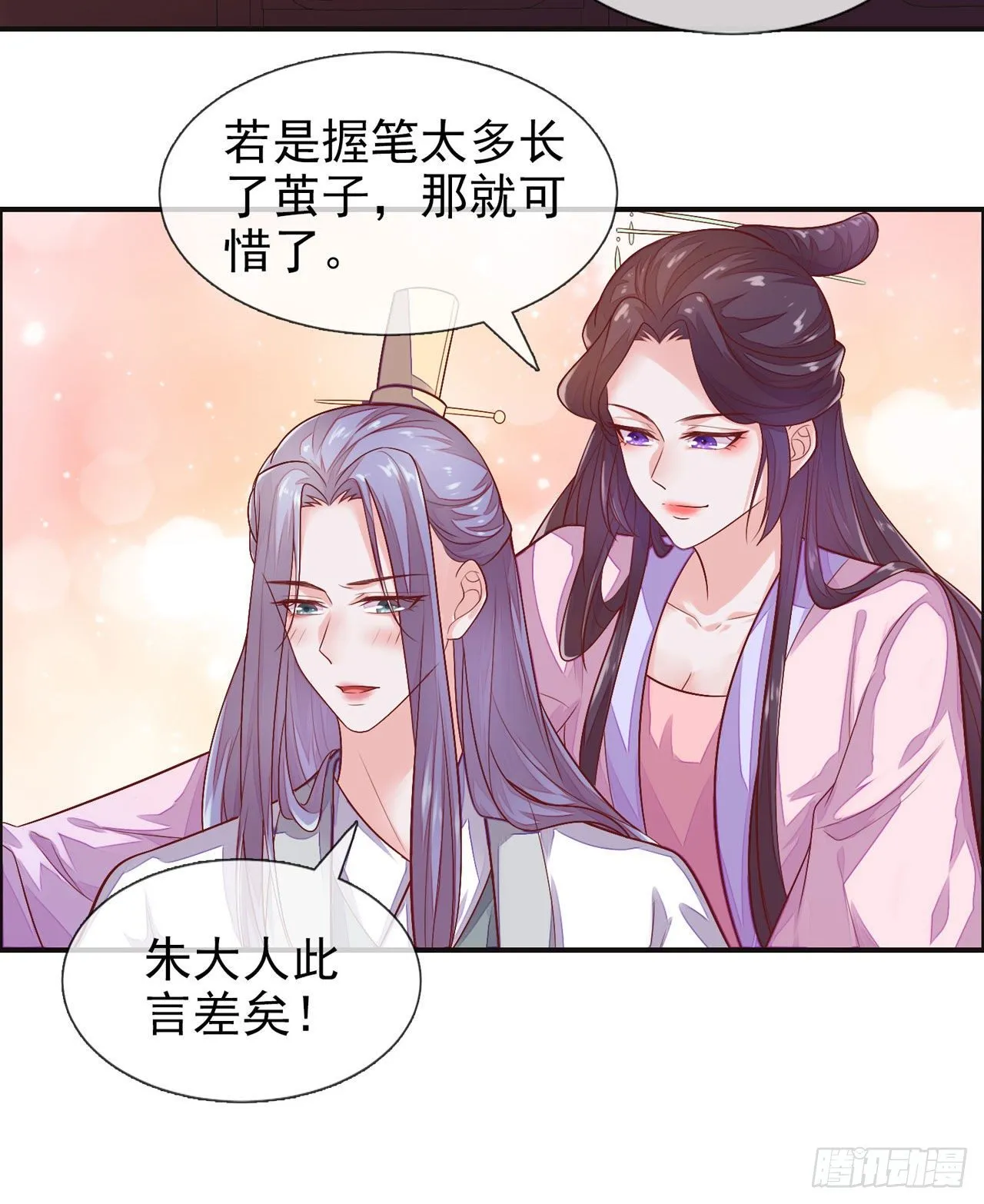 第7话 宫中侍寝 第23页