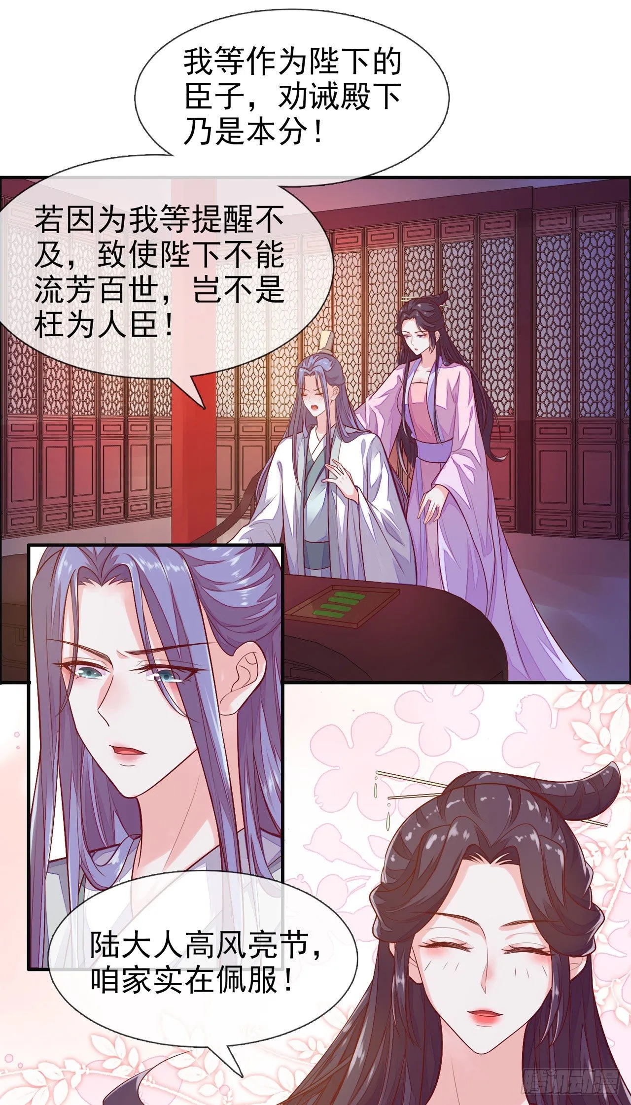 第7话 宫中侍寝 第24页