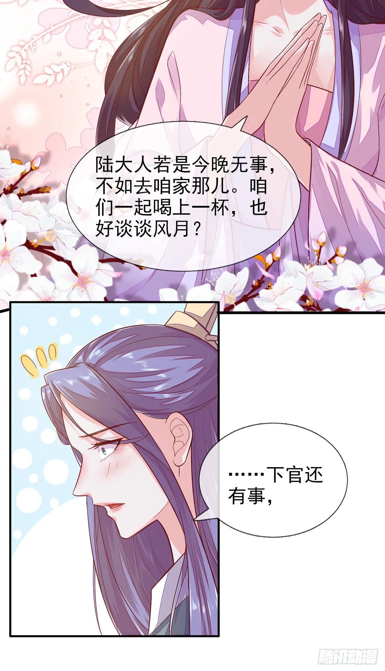 第7话 宫中侍寝 第25页