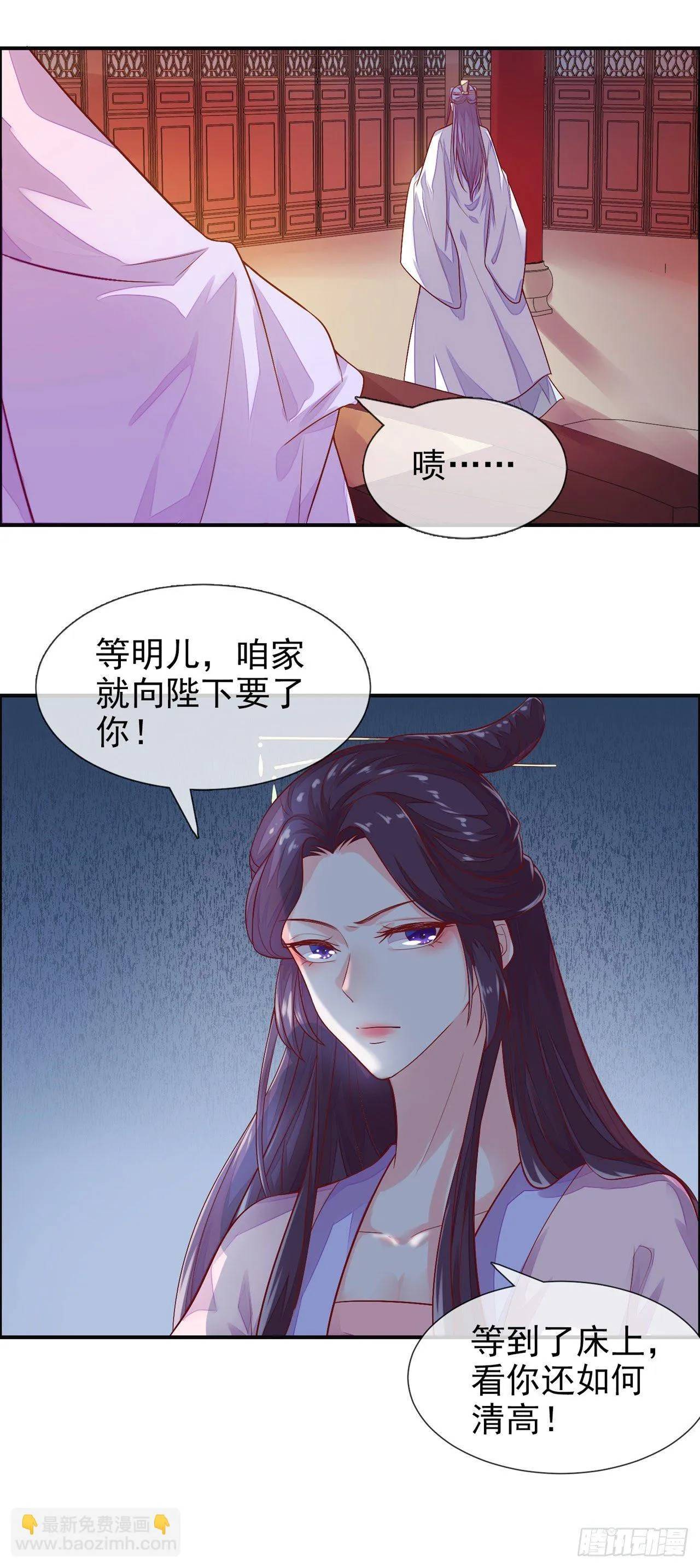 第7话 宫中侍寝 第27页