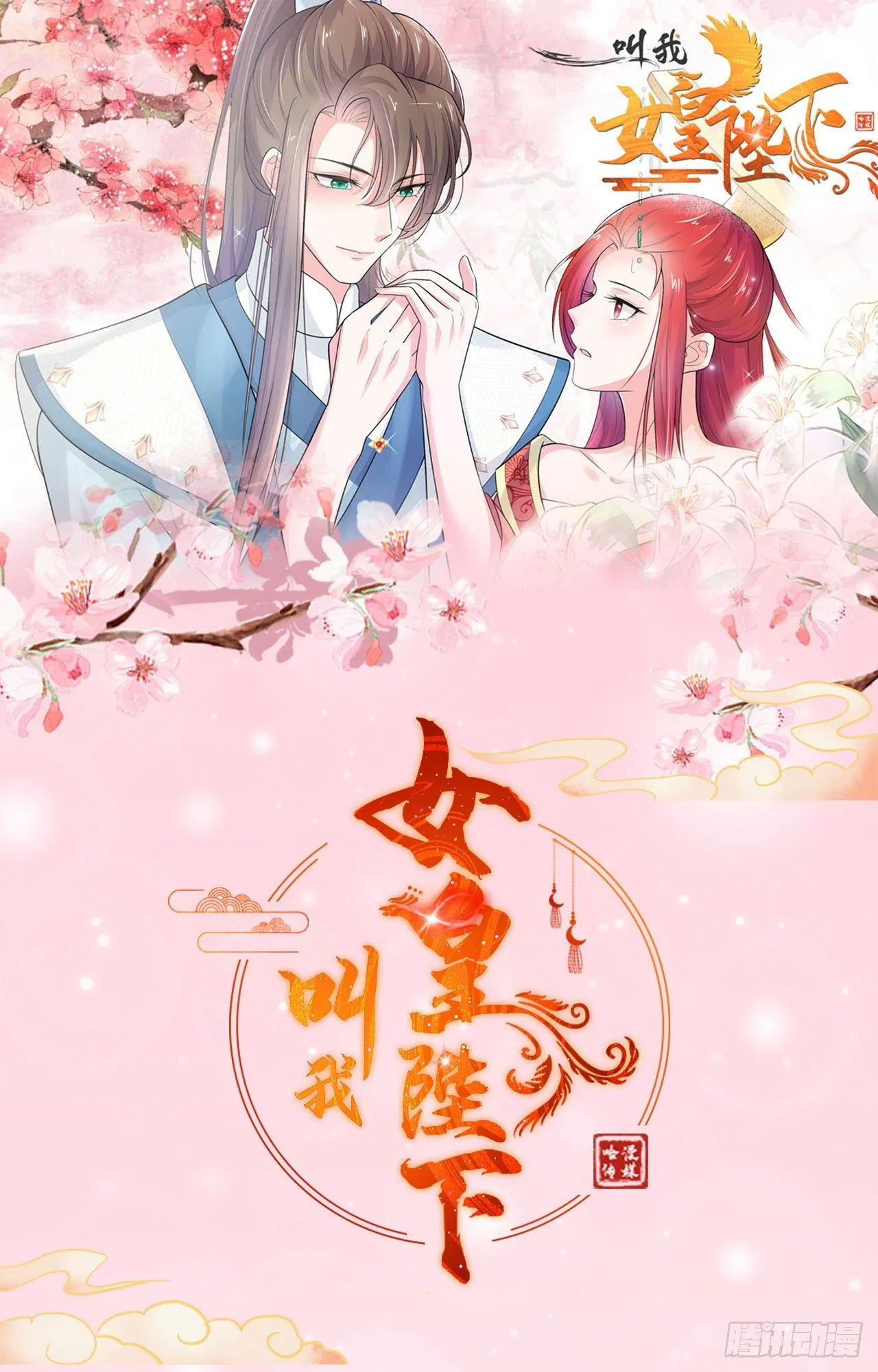 第7话 宫中侍寝 第31页