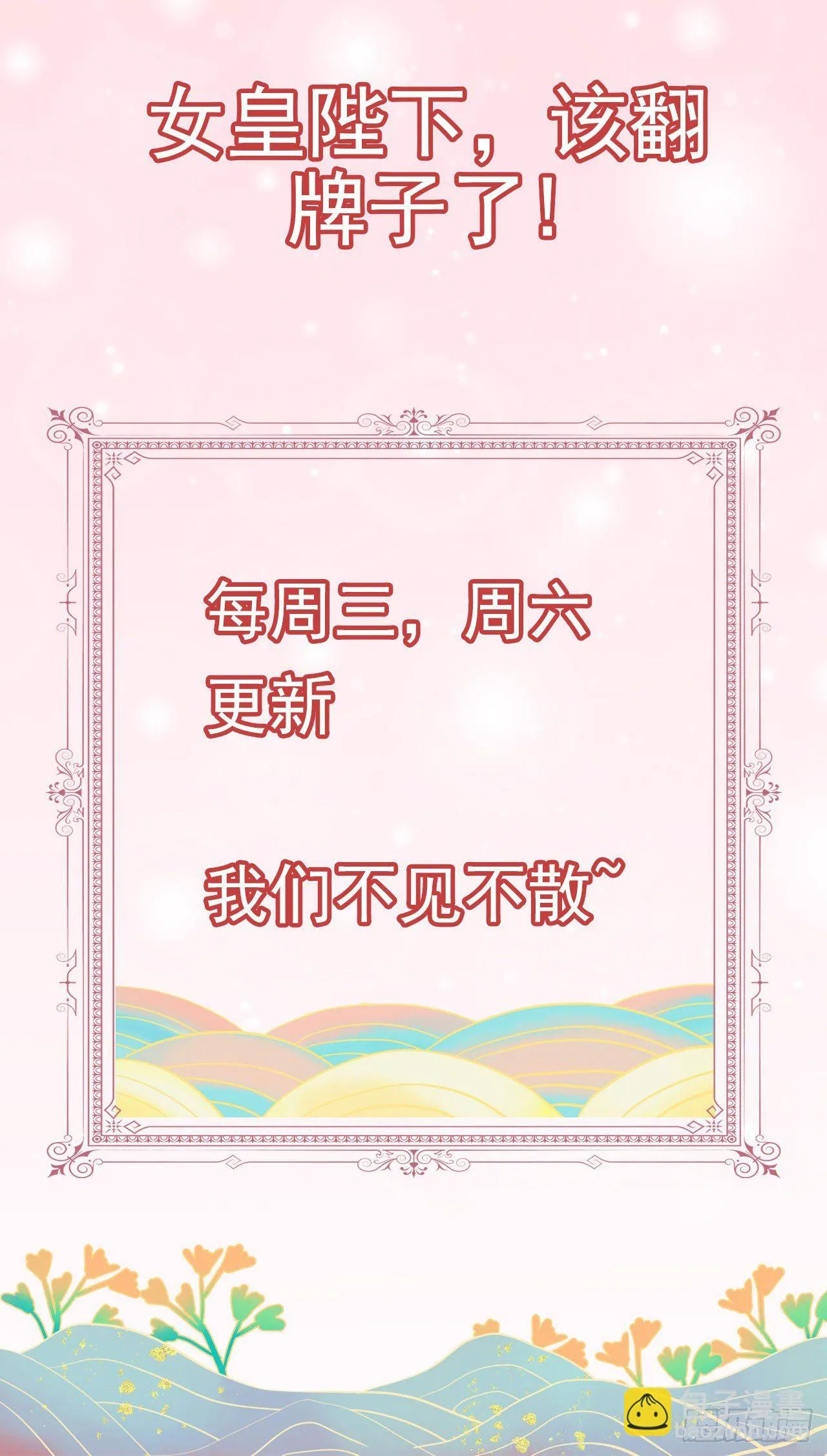 第7话 宫中侍寝 第32页