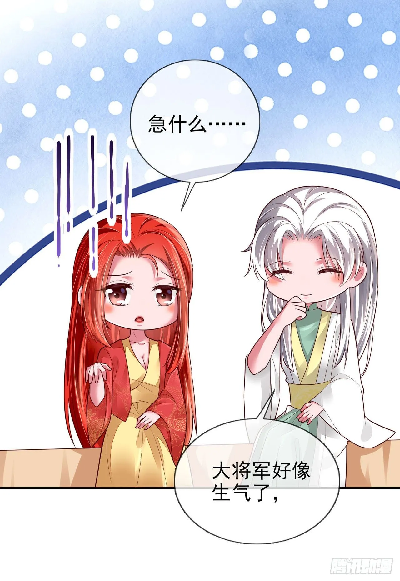 第4话 美人心思好难猜 第8页