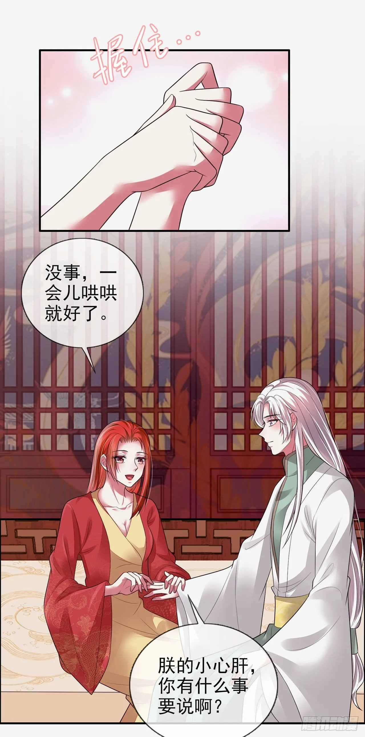 第4话 美人心思好难猜 第10页