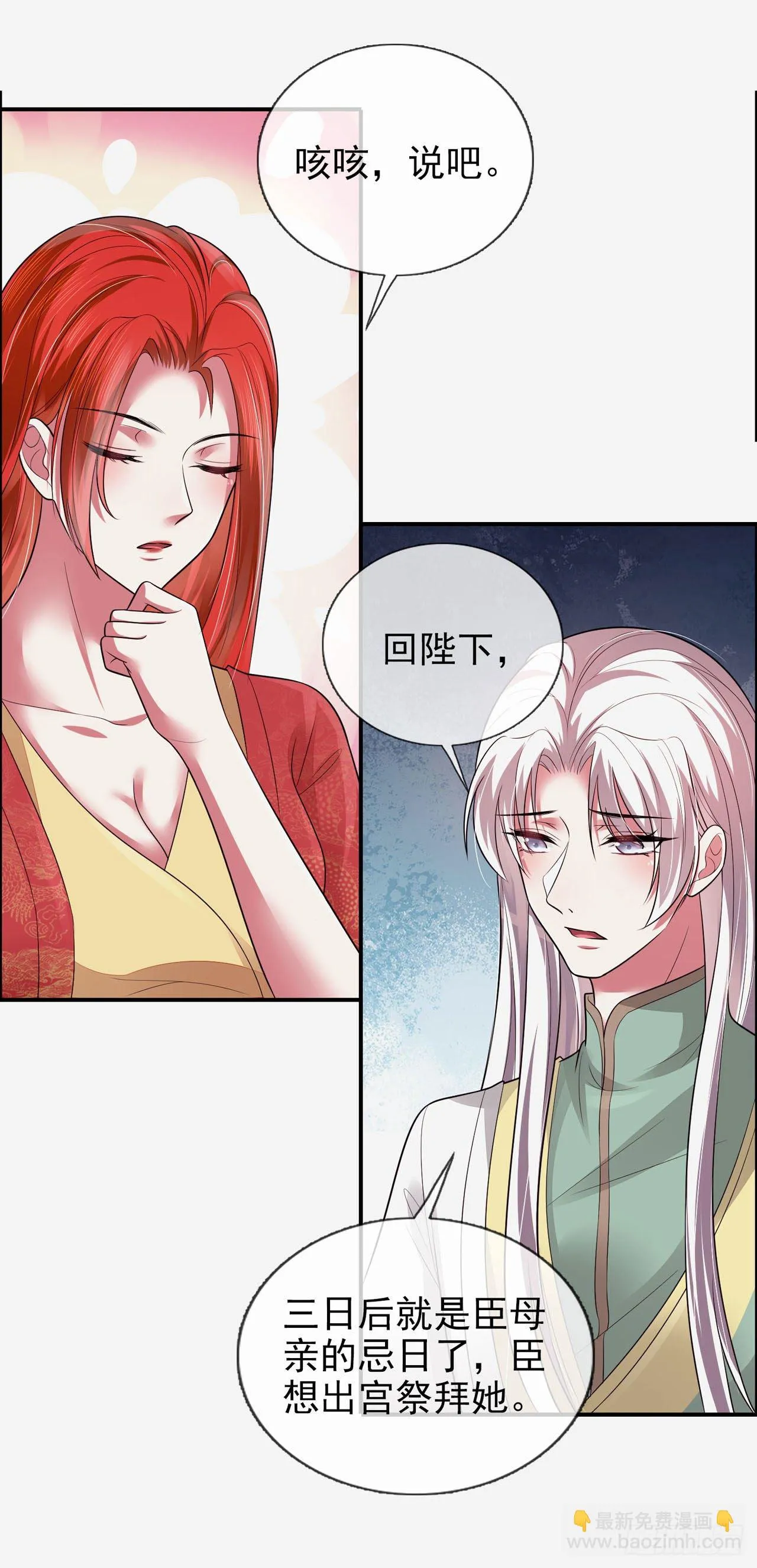 第4话 美人心思好难猜 第12页