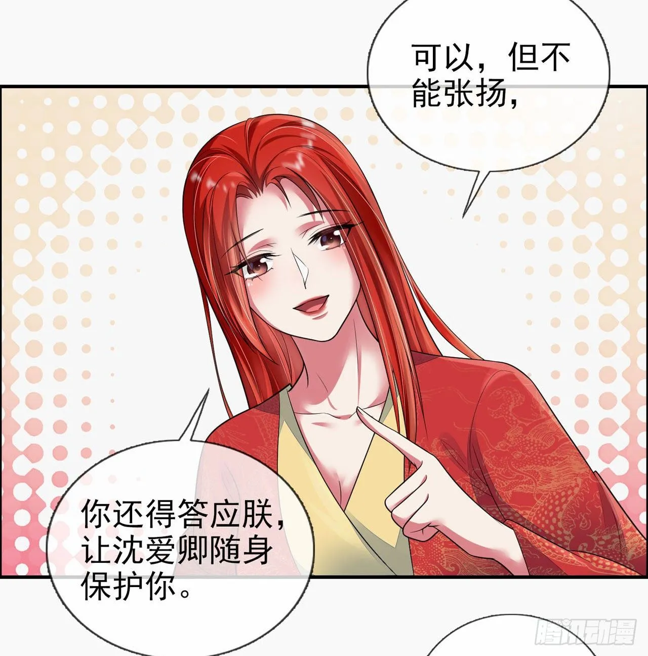 第4话 美人心思好难猜 第16页