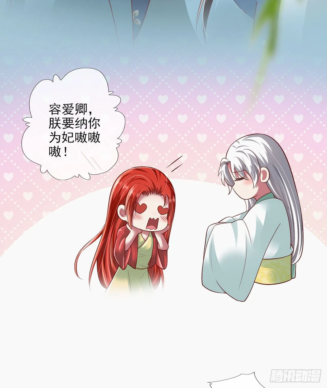 第4话 美人心思好难猜 第26页