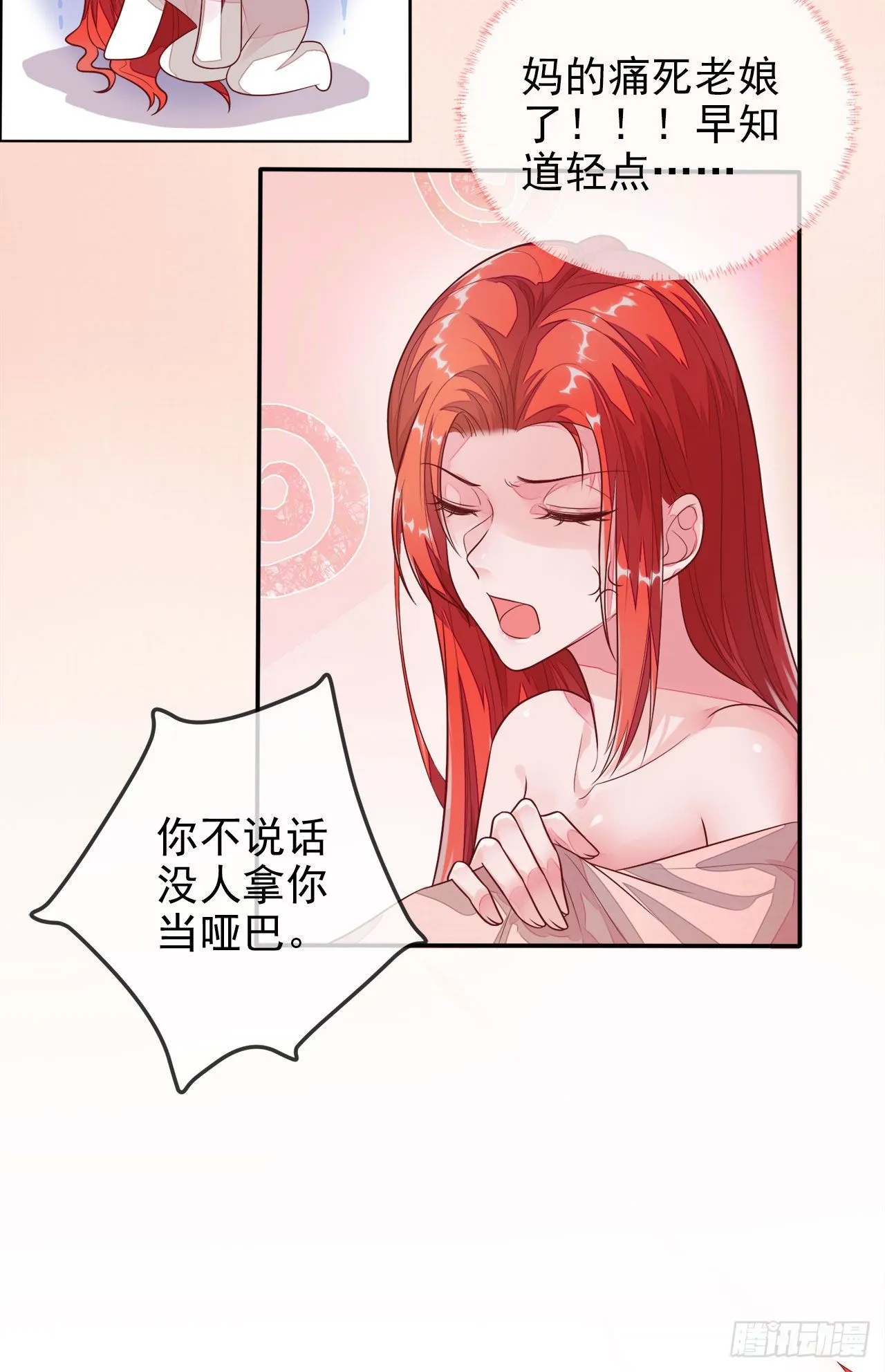 第3话 疼死老娘了！ 第9页
