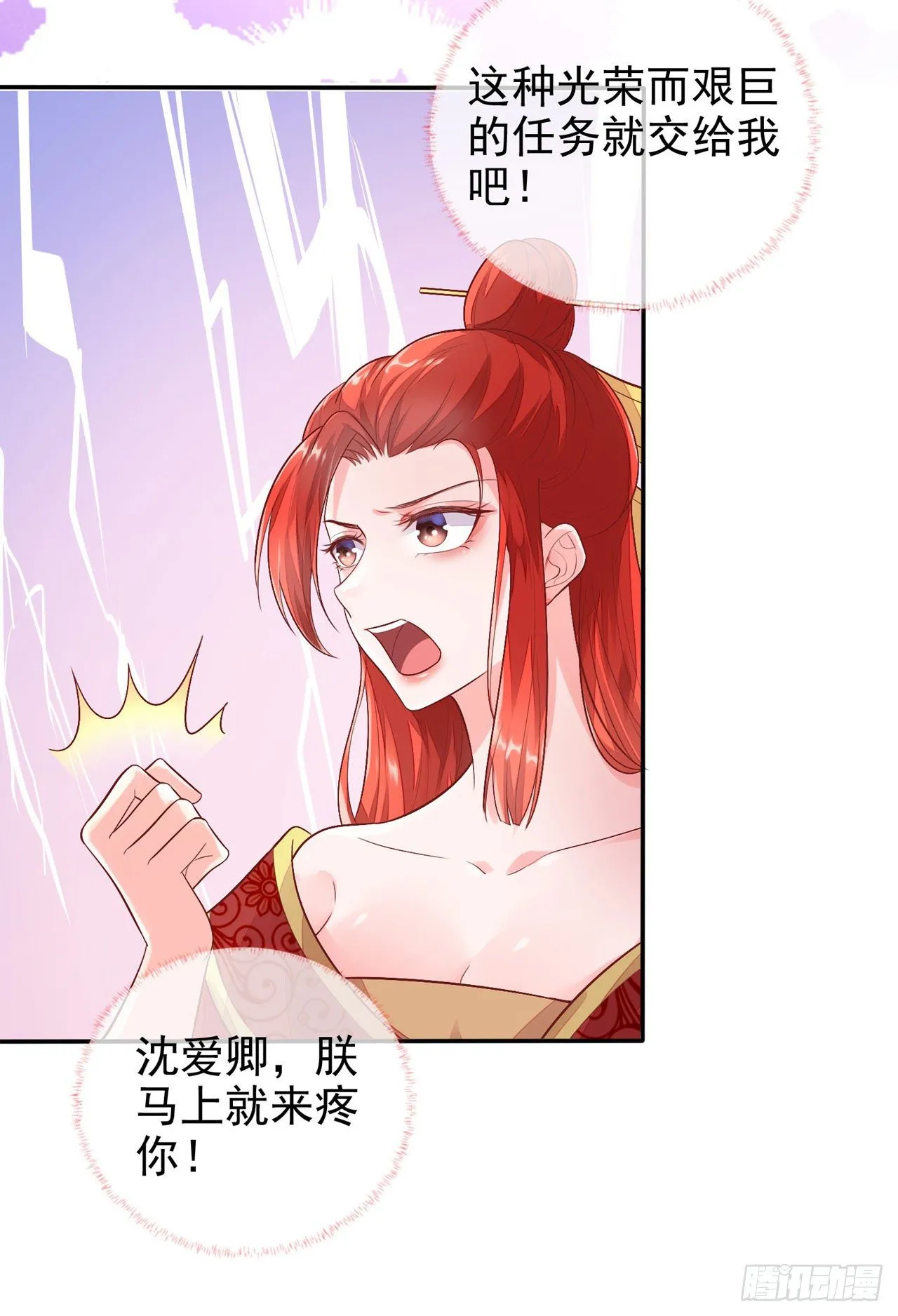 第2话 来点刺激的！ 第29页