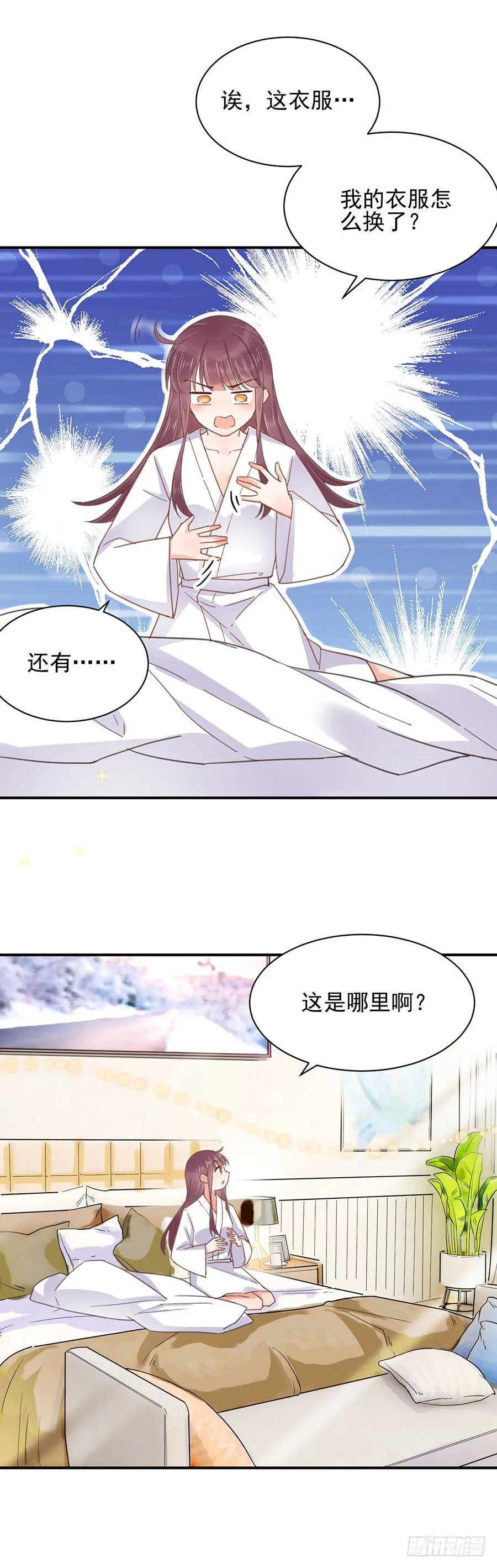 怎么会碰上这种事！ 第8页