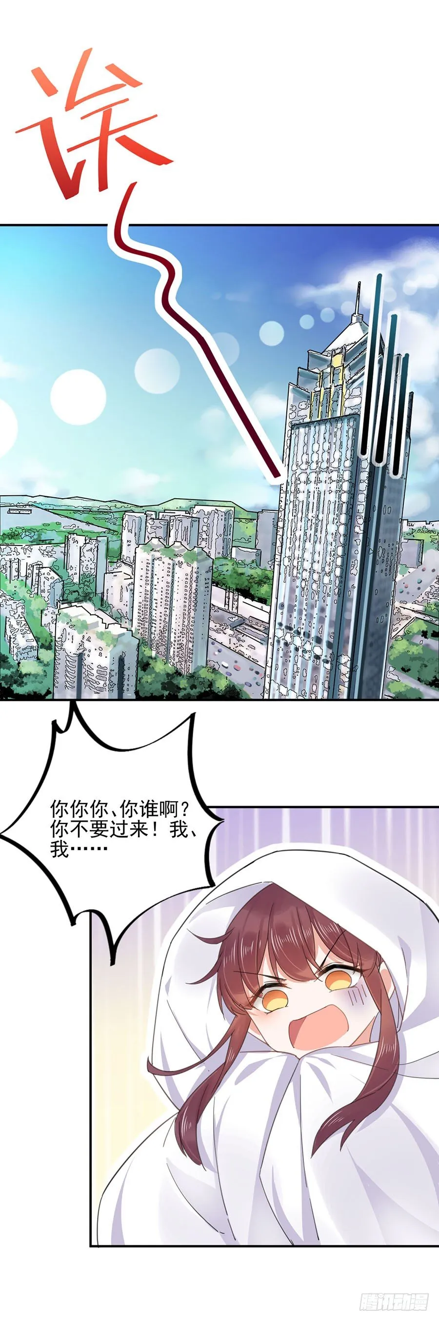 怎么会碰上这种事！ 第11页