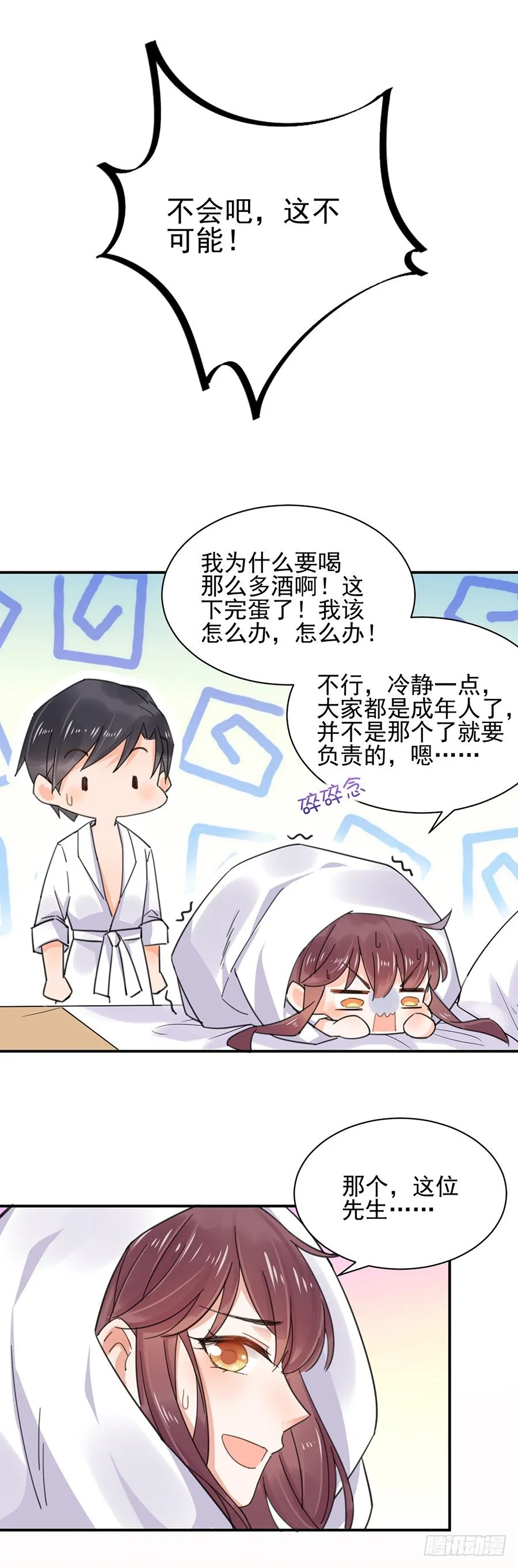 怎么会碰上这种事！ 第16页