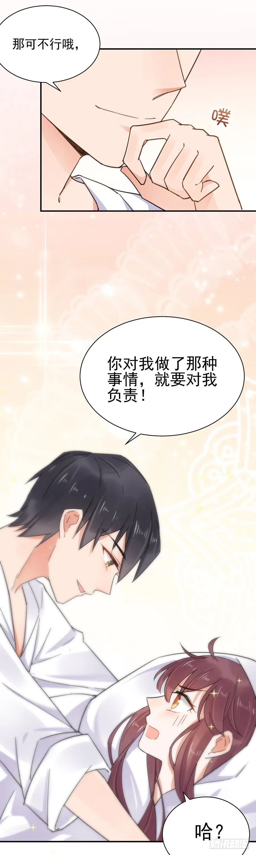 怎么会碰上这种事！ 第17页