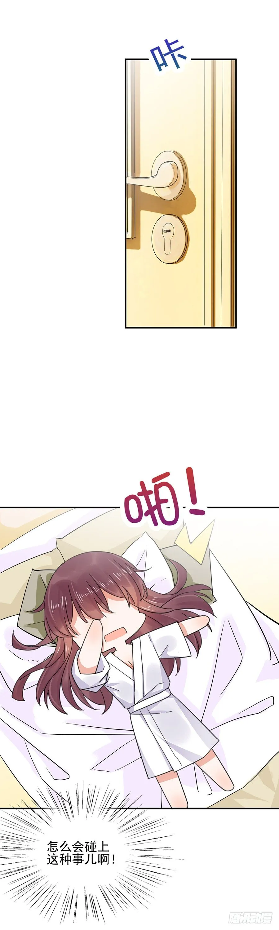 怎么会碰上这种事！ 第21页