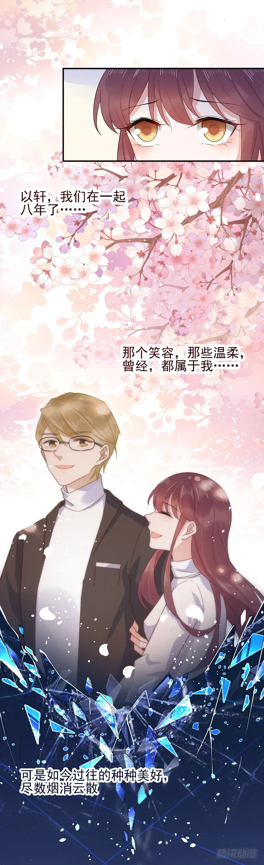 不做爱情的逃兵 第9页
