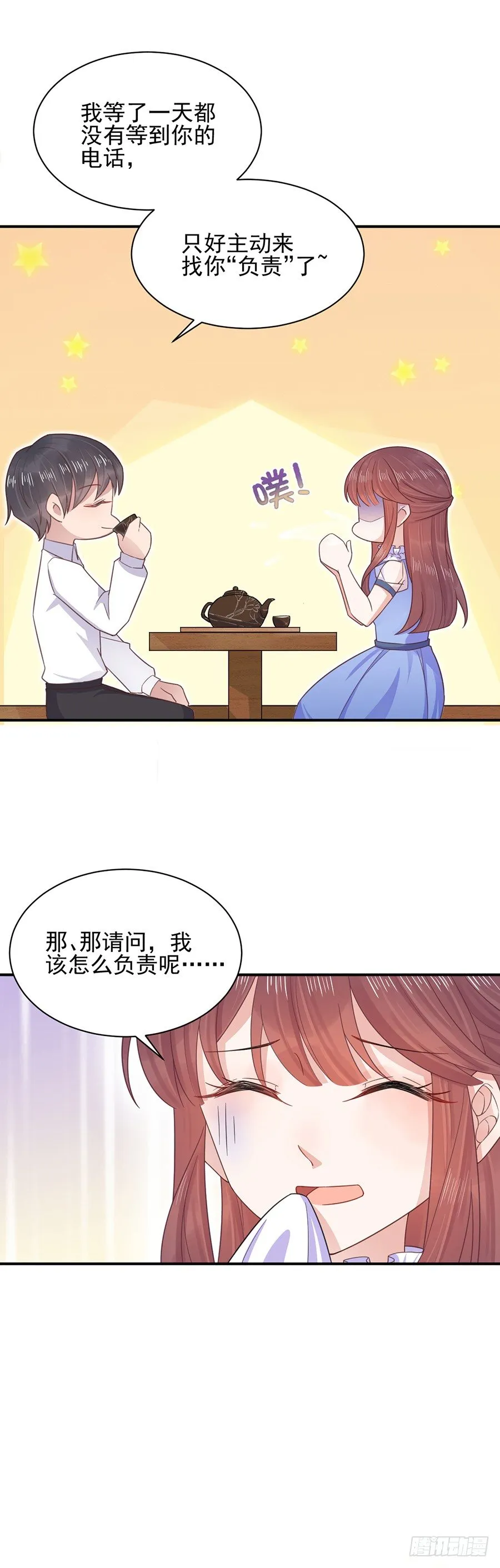 结婚！ 第3页