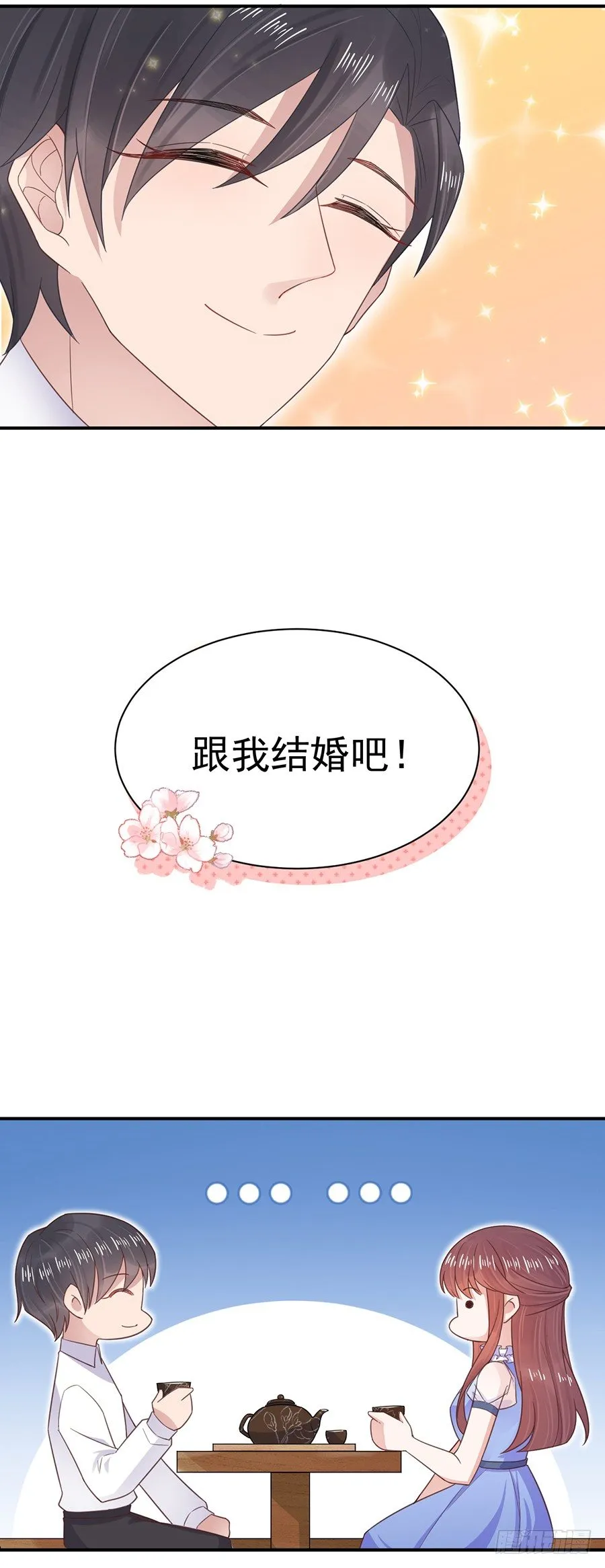 结婚！ 第4页