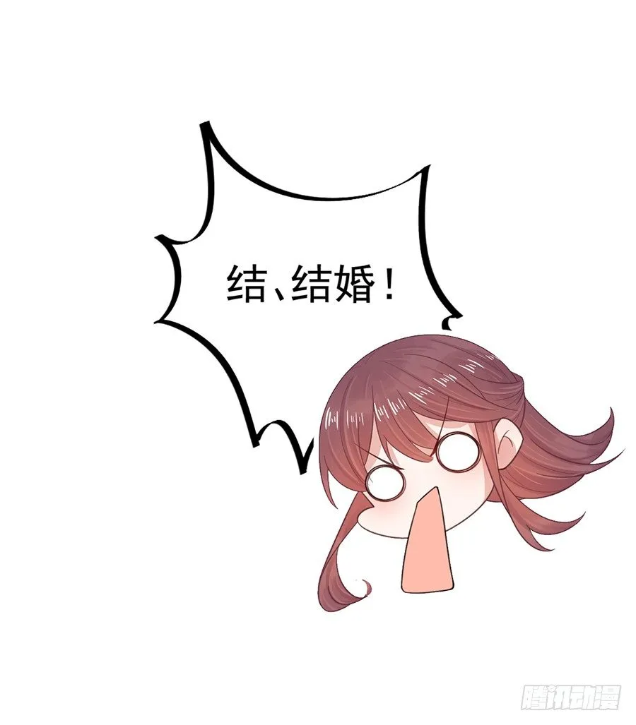结婚！ 第5页