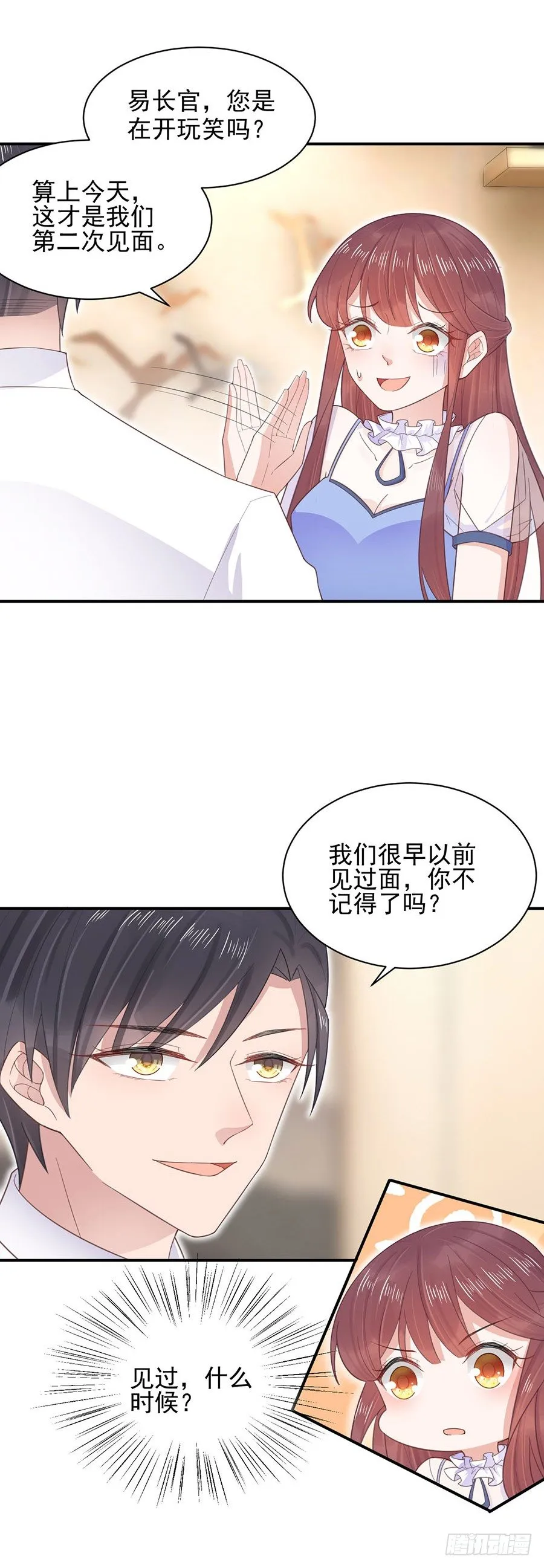 结婚！ 第6页