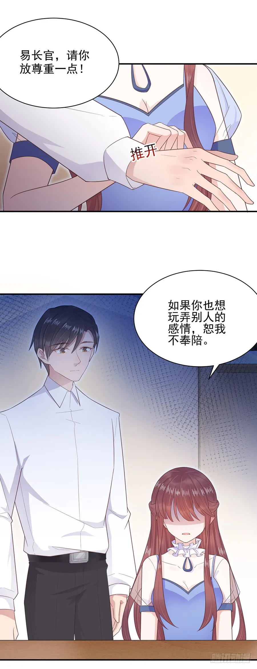 结婚！ 第9页