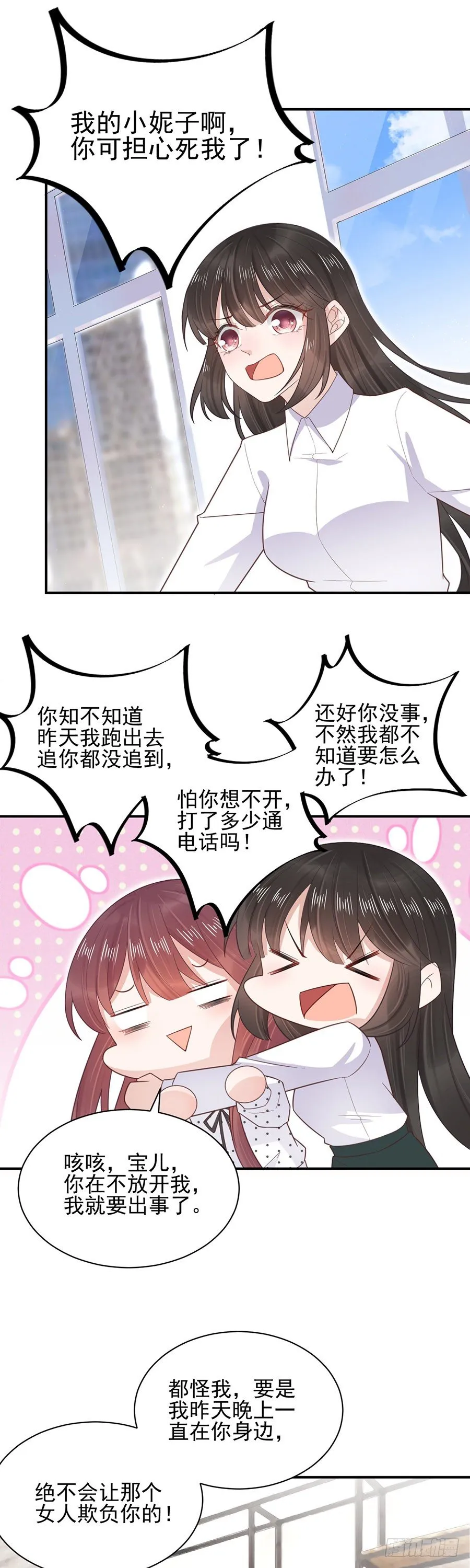 结婚！ 第16页