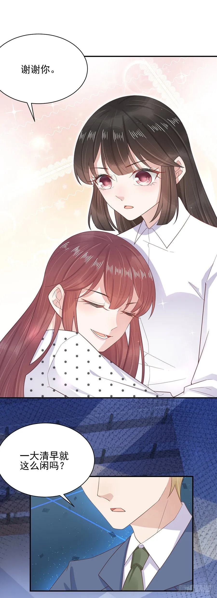 结婚！ 第18页