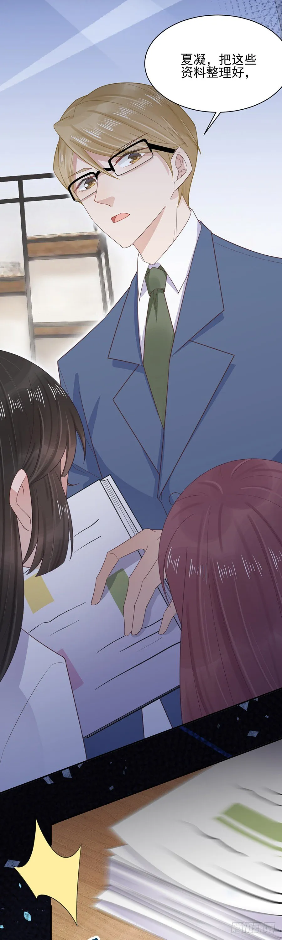 结婚！ 第19页
