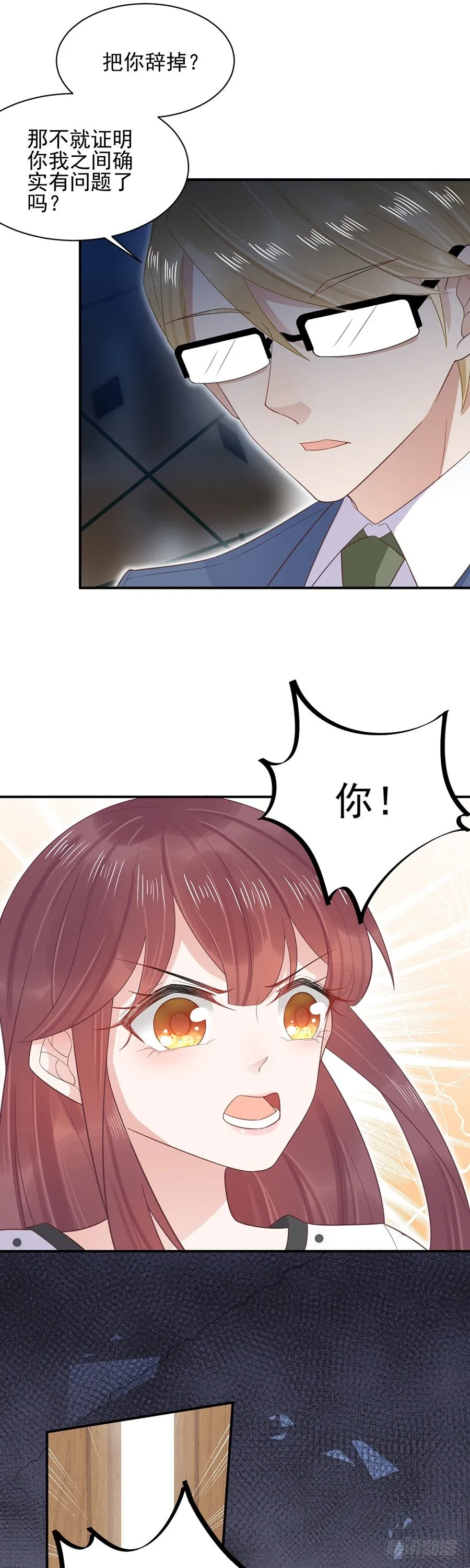 答应求婚 第7页