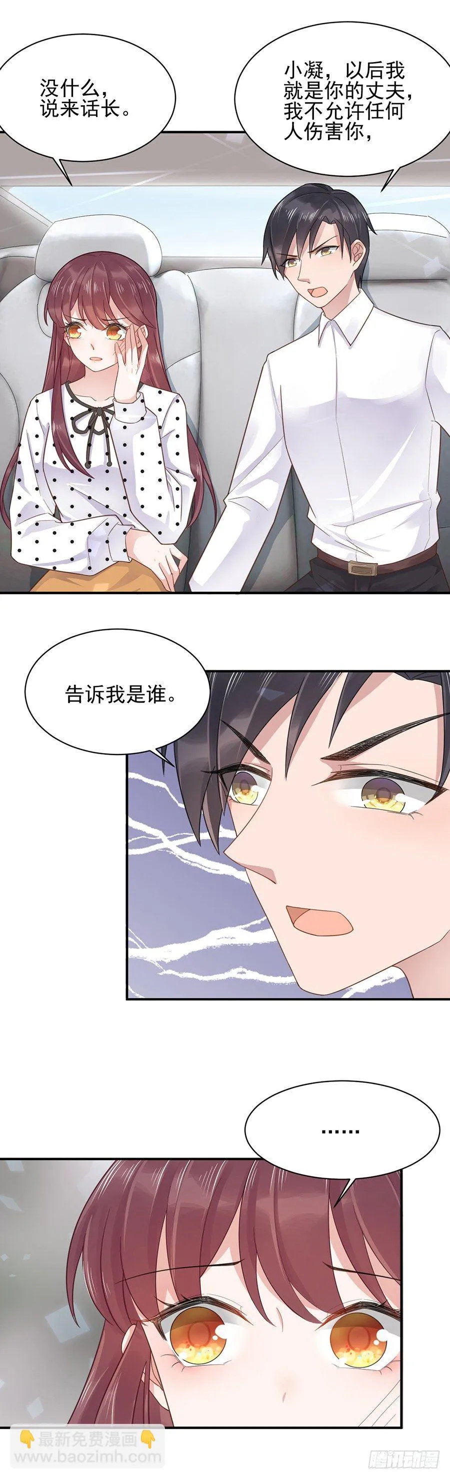 我愿意等你 第7页