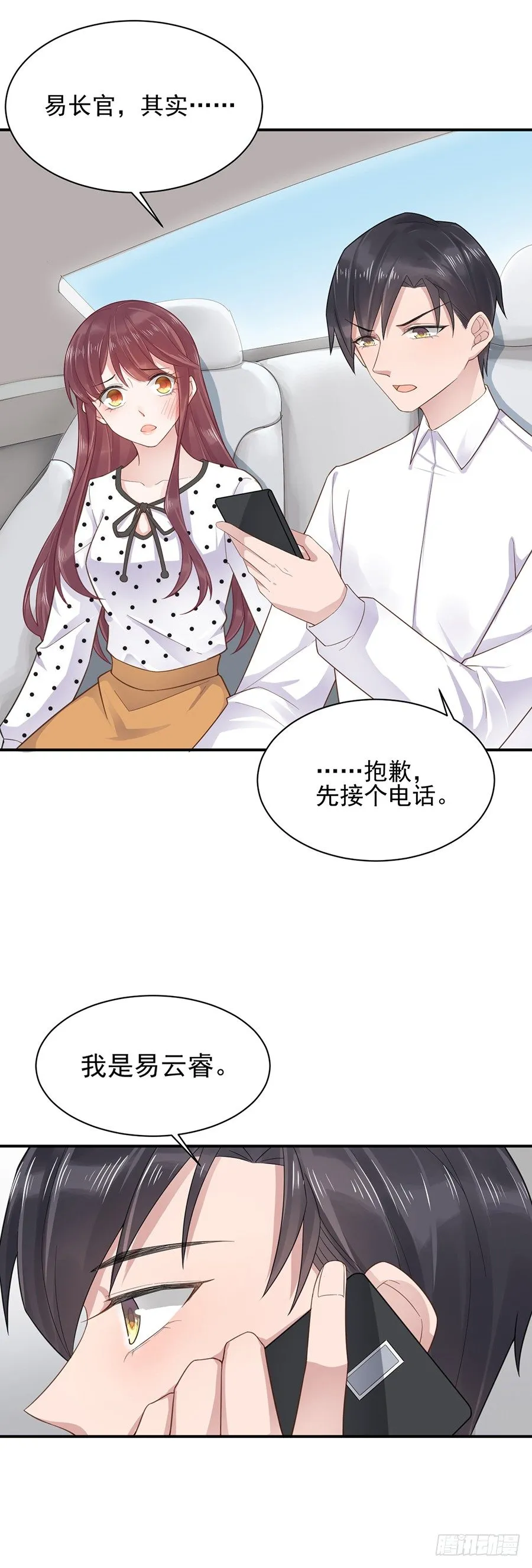 我愿意等你 第8页