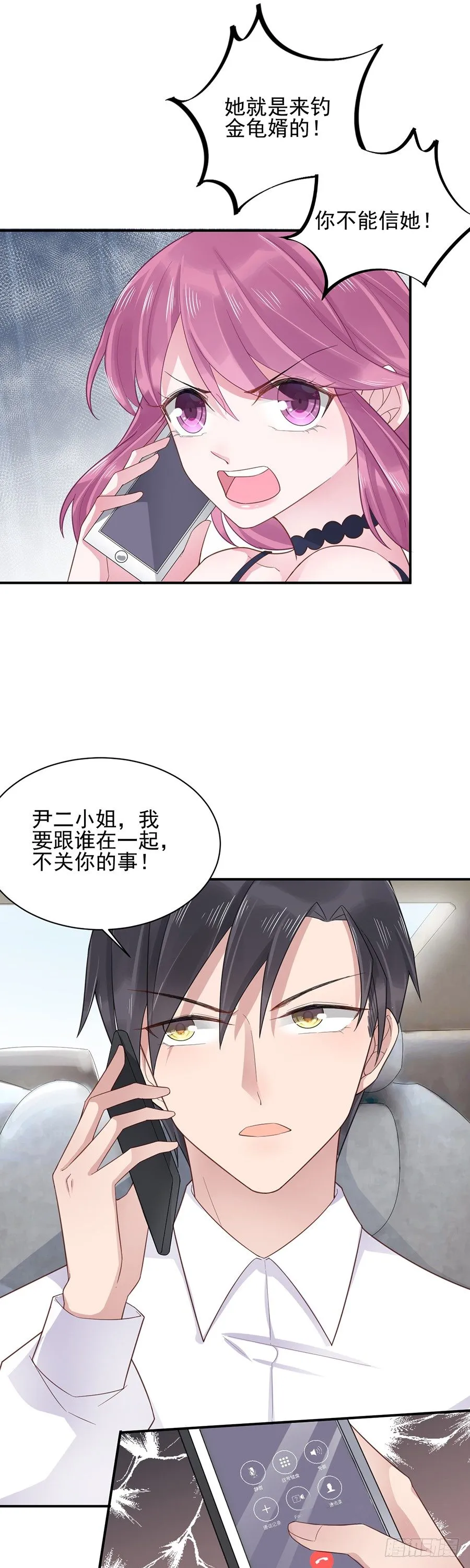 我愿意等你 第11页