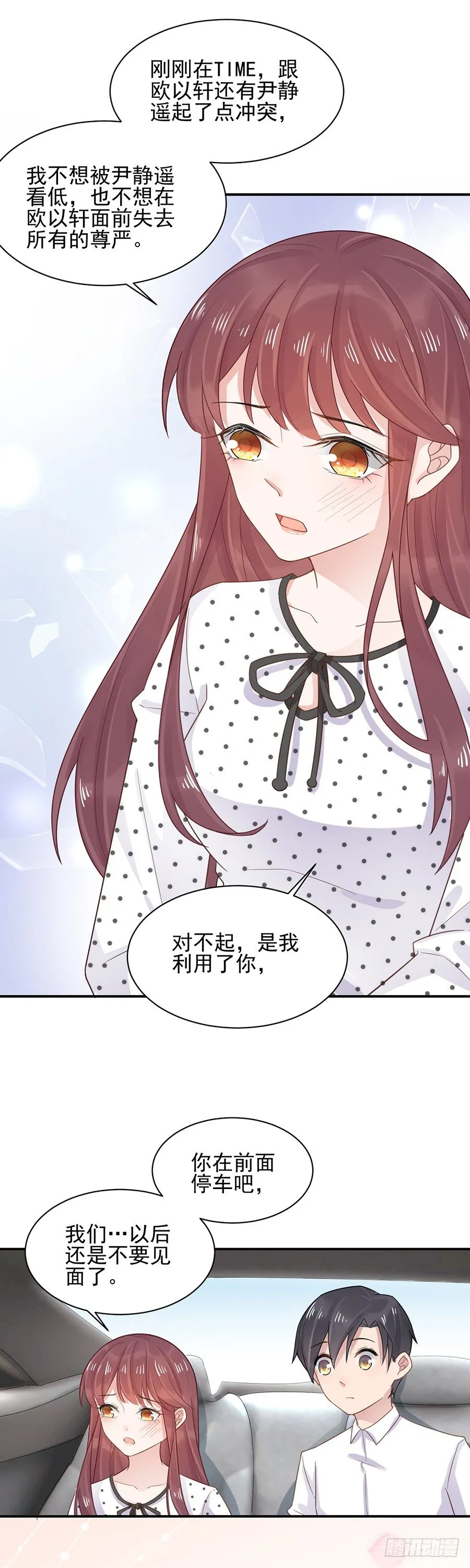 我愿意等你 第17页