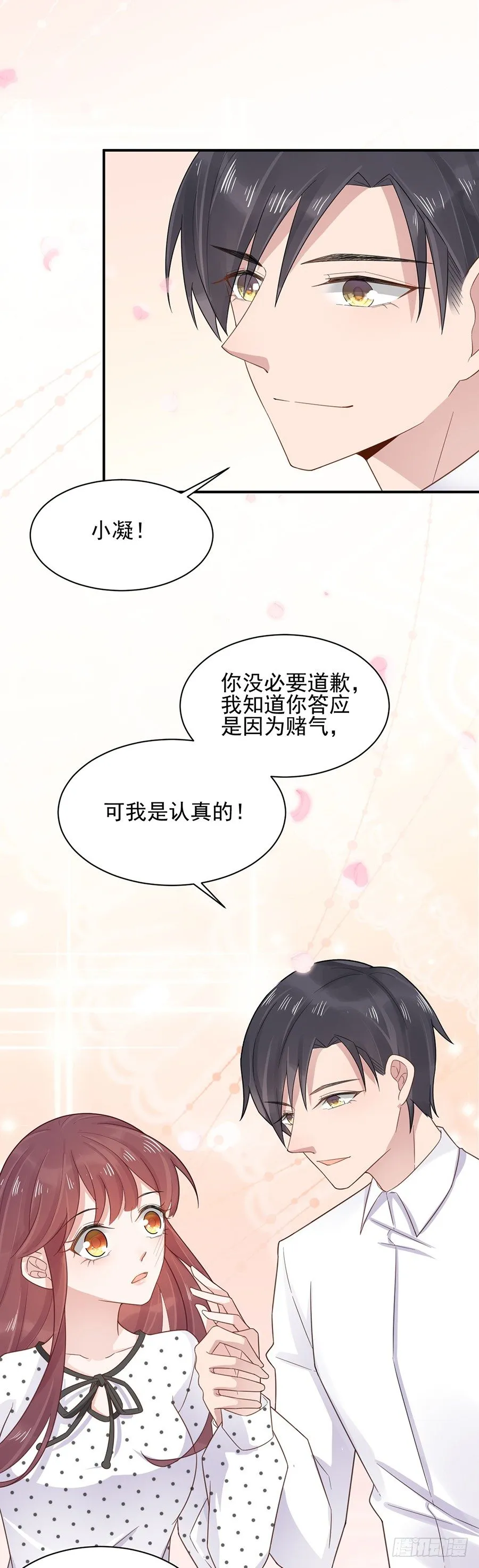 我愿意等你 第18页