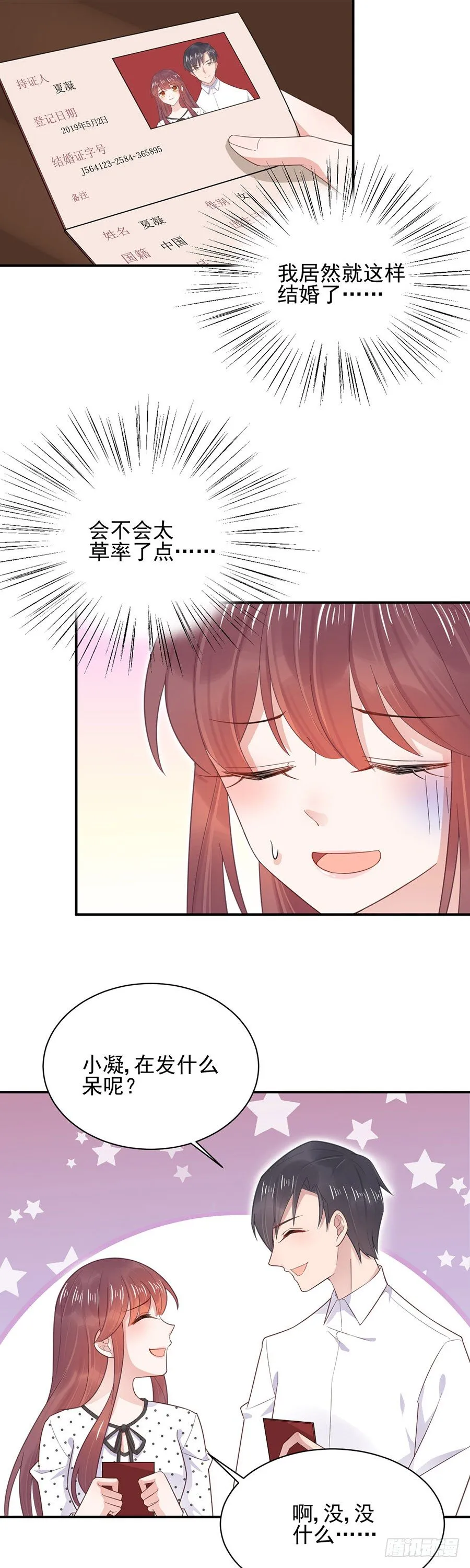 居然就这样结婚了 第3页