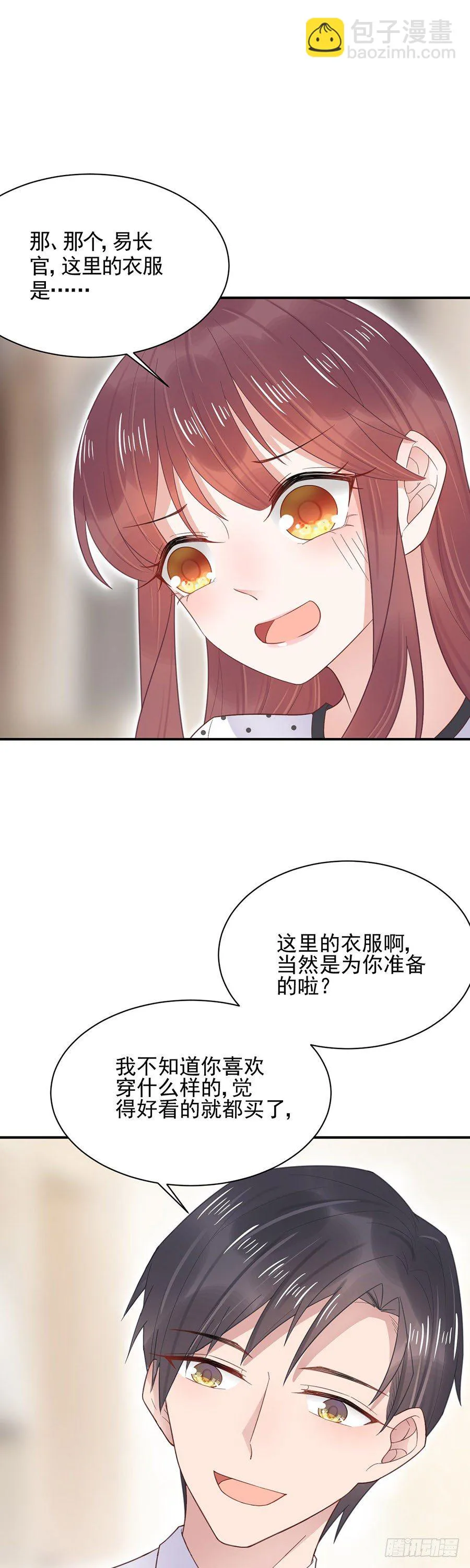 居然就这样结婚了 第14页